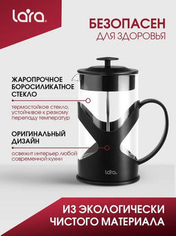 Френч-пресс 350мл экологически чистый материал, стальной фильтр 18/10, боросил стекл LR06-56-350  /L - Lara фото 3