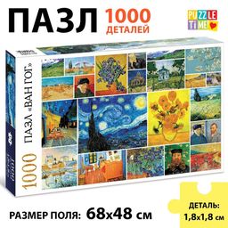 Пазл Ван Гог, 1000 деталей