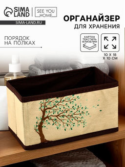 Органайзер для хранения, кофр для белья Дерево, 101810 см - See you home фото 2