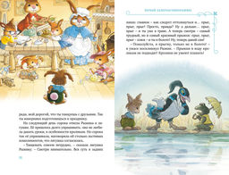 Все-все-все кроличьи истории. Юрье Ж. - Махаон фото 7