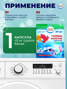 Капсулы для стирки 5 в 1 Мой Выбор «Весенние цветы» 30 шт. по 10 г. дойпак
