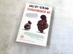 Transhumanism inc. - Эксмо фото 2