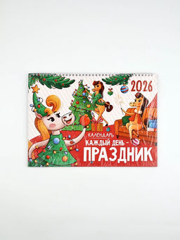 Калентарь 2026 перекидной на ригеле «Праздник на каждый день»