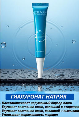 Крем для век антивозрастной с коллагеном