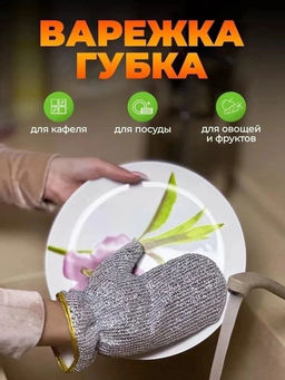 Перчатка для мытья посуды 60444