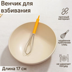 Венчик кулинарный "Экспресс" 17*4 см, цвета микс арт. 3579120