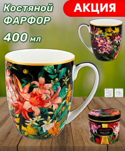 Кружка Натюрморт, Г. Ван Ос, 0,4 л