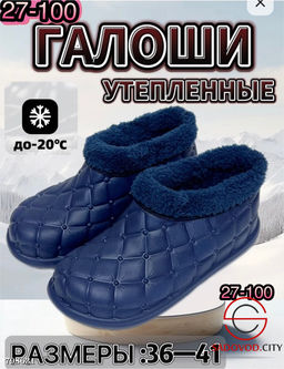 Галоши унисекс зимние водонепроницаемые