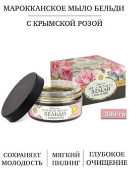 БЕЛЬДИ с крымской розой, 200 г
