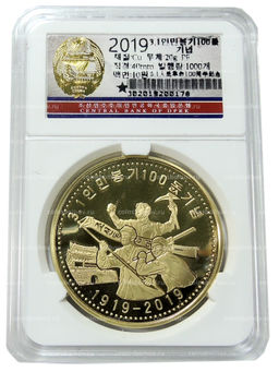 Монета 10 вон 2019 года Северная Корея 100 лет Восстанию против японского правления (В слабе Центрального банка КНДР)