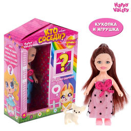 Кукла малышка Кто соседи? с питомцем, МИКС