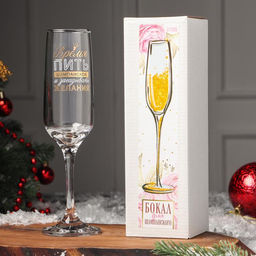 Бокал для шампанского новогодний Время пить шампанское, 200 мл