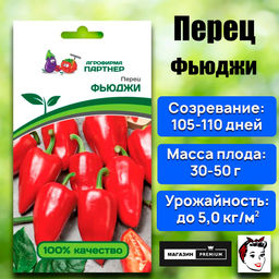 3134P Перец ФЬЮДЖИ 10шт