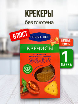 Крекеры Кречисы вяленые томаты Bezglutini 85г