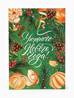 Цена за 2 шт. Коробка подарочная новогодняя складная «Уютного Нового года», 16×23×7.5 см