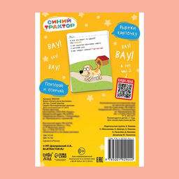 Книга Запуск речи. Болталки, 36 стр., 12 17 см, Синий трактор  фото 6