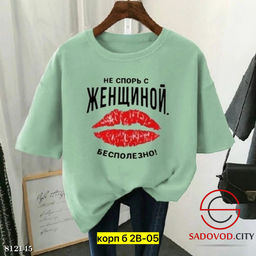 Футболка женская с надписью