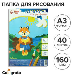 Бумага для рисования А3, 40 листов, блок 160 г/м²