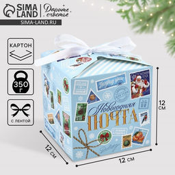 Цена за 2 шт. Коробка подарочная новогодняя складная Новогодняя почта, 12?12?12 см