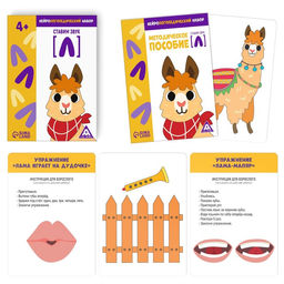 Нейрологопедический набор Звук Л. 5 в 1, 4+ - Лас играс фото 5