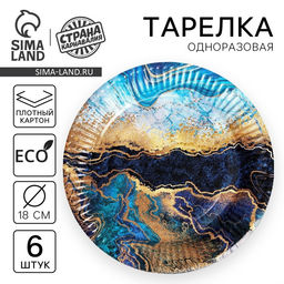 Тарелка одноразовая бумажная «С днём рождения», набор 6 шт.,18 см