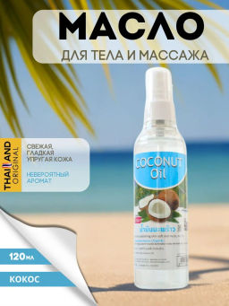Масло д/тела Кокос BANNA 120 мл