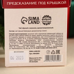 Чай чёрный Новогодних чудес вкус: лимон, 50 г. - Фабрика счастья фото 6
