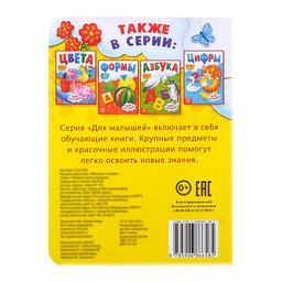 Книга картонная Мамы и малыши, 10 стр. - Буква-Ленд фото 4