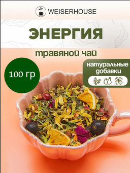 Травяные сборы . Энергия - Weiserhouse фото 5