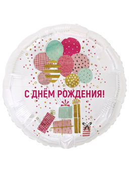 Цена за 2 шт. Воздушный шар фольгированный 18" «Шары и подарки стильные»