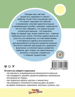 Обучение с пеленок. Развитие ребенка от рождения до года