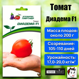 Томат Диадема - Партнер фото 2
