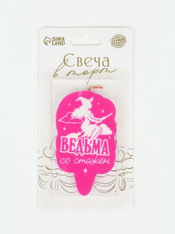 Свеча для торта «Ведьма со стажем»