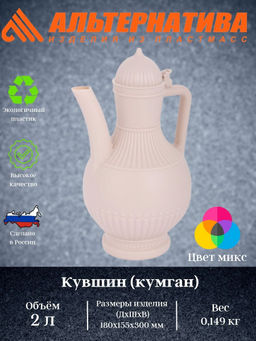 Цена за 2 шт. Кувшин (кумган) 2л. М1150