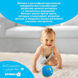 Развивающий тактильный мячик Крошка Я «Малыш», с пищалкой, ø9 см, виды МИКС