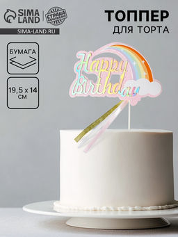 Топпер С днём рождения, цвет розовый - Страна карнавалия фото 2