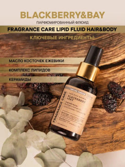 Парфюмированный флюид Fragrance Care Blackberry & Bay - Bbone фото 3
