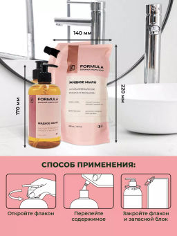 FORMULA Жидкое мыло антибактериальное имбирь и женьшень, 500 мл дой-пак  фото 4