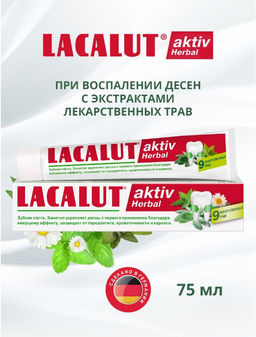 Aktiv herbal зубная паста 75 мл LACALUT/Лакалют