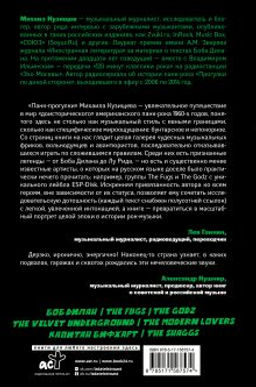 Панк-рок. Предыстория. Прогулки по дикой стороне: от Боба Дилана до Капитана Бифхарта