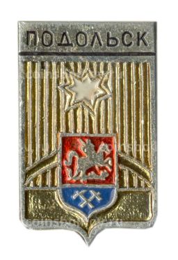 Значок Подольск
