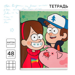 Цена за 20 шт. Тетрадь в клетку 48 л., картонная обложка «Лучшие друзья», Гравити Фолз