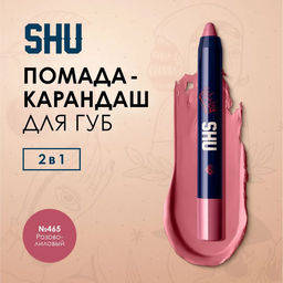 КАРАНДАШ-ПОМАДА ДЛЯ ГУБ VIVID ACCENT МАРКИ SHU №465 розово-лиловый