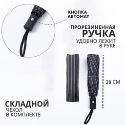 Зонт автоматический «Полосы», 3 сложения, 8 спиц, R=47/55 см, d=94 см, МИКС
