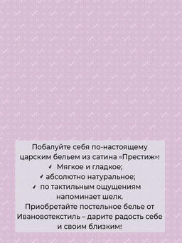 2107 - Ивановотекстиль фото 4