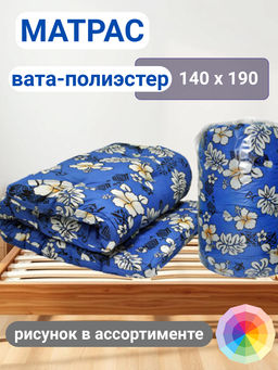 Матрац 140*190 вата полиэстер