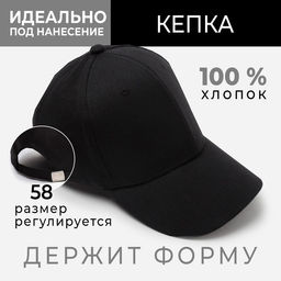 Кепка мужская однотонная MINAKU, размер 58, чёрная