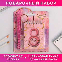Подарочный набор, блокнот и ручка пластик C 8 Марта