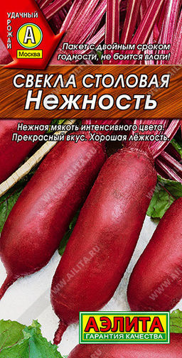 0858A Свекла столовая Нежность 3гр