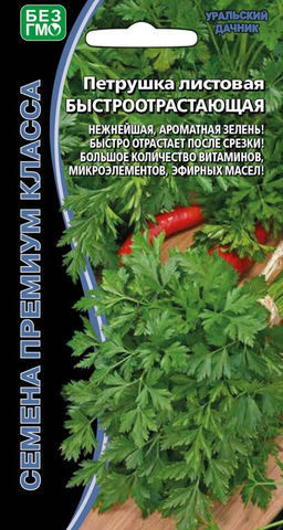 Петрушка листовая БЫСТРООТРАСТАЮЩАЯ  Очень быстро отрастает после срезки! Аромат просто восхитительный, густой и насыщенный! Можно заготавливать на зиму  заморозкой или сушкой!